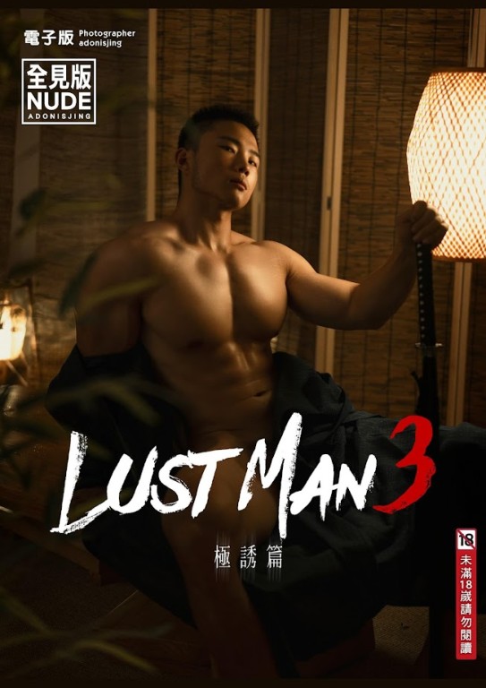 Lust Man-03 Vol.1