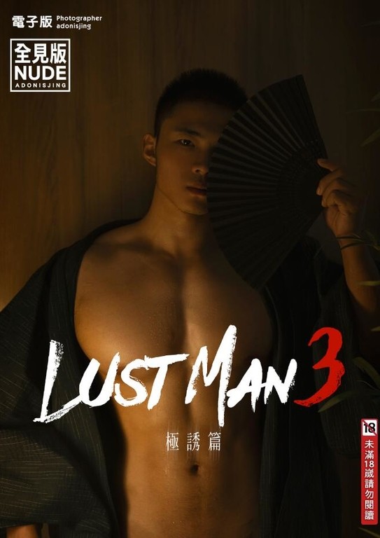 Lust Man-03 Vol.2