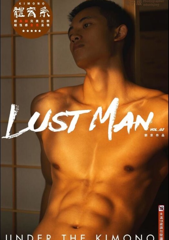 Lust Man-VOL.02