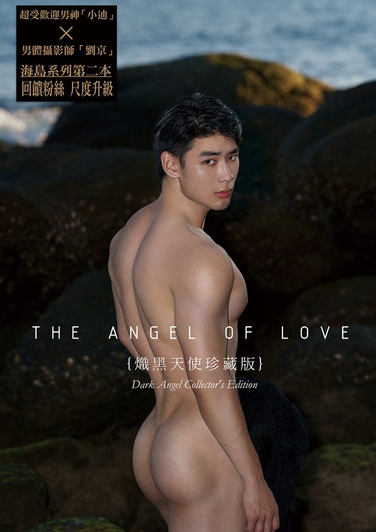 The Angel Of Love【熾黑天使版】