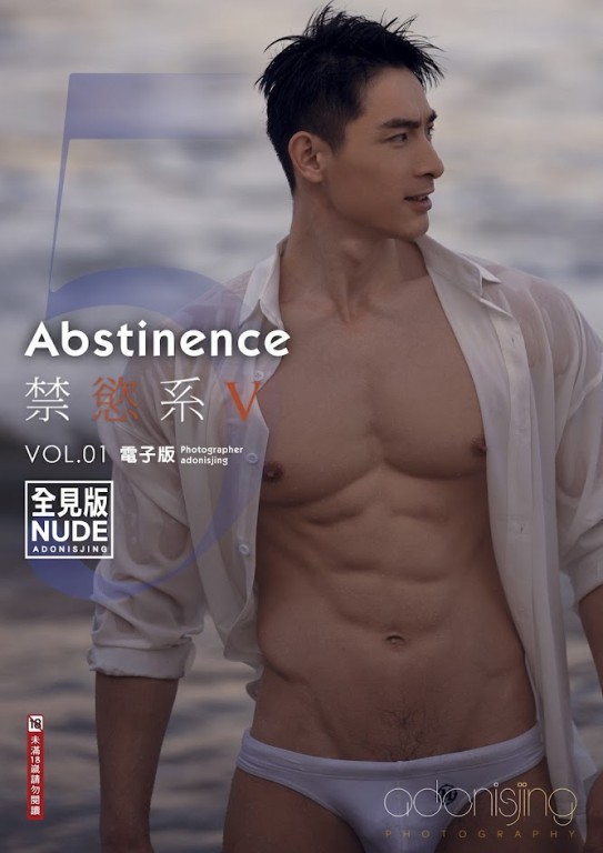 Abstinence No.05 Vol.1– Full version (no watermark) + VIDEO