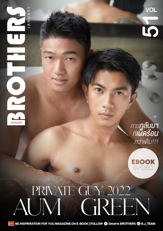 Brothers Vol.51 – Private Guy 2022 – Aum & Green